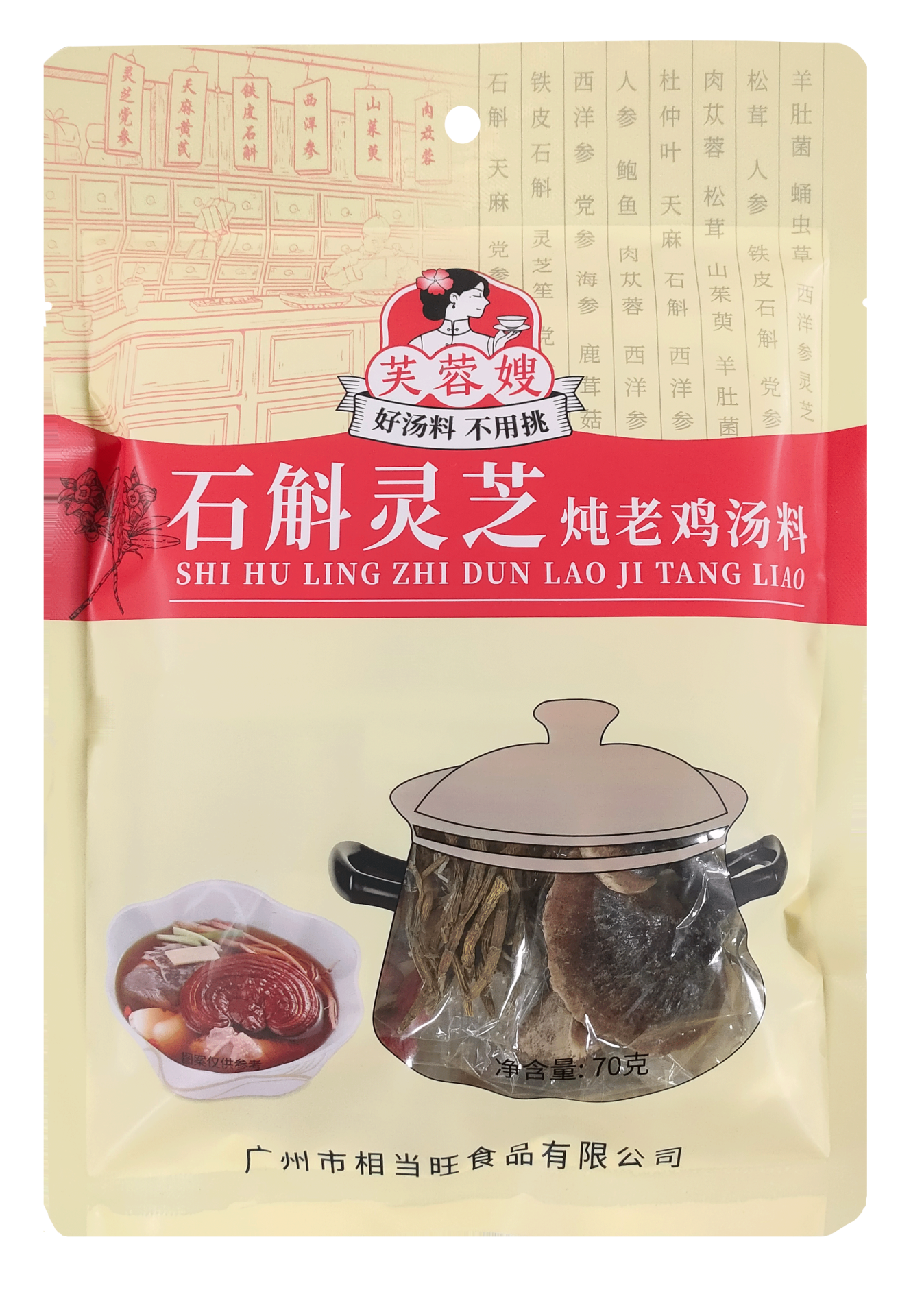 芙蓉嫂炖老鸡