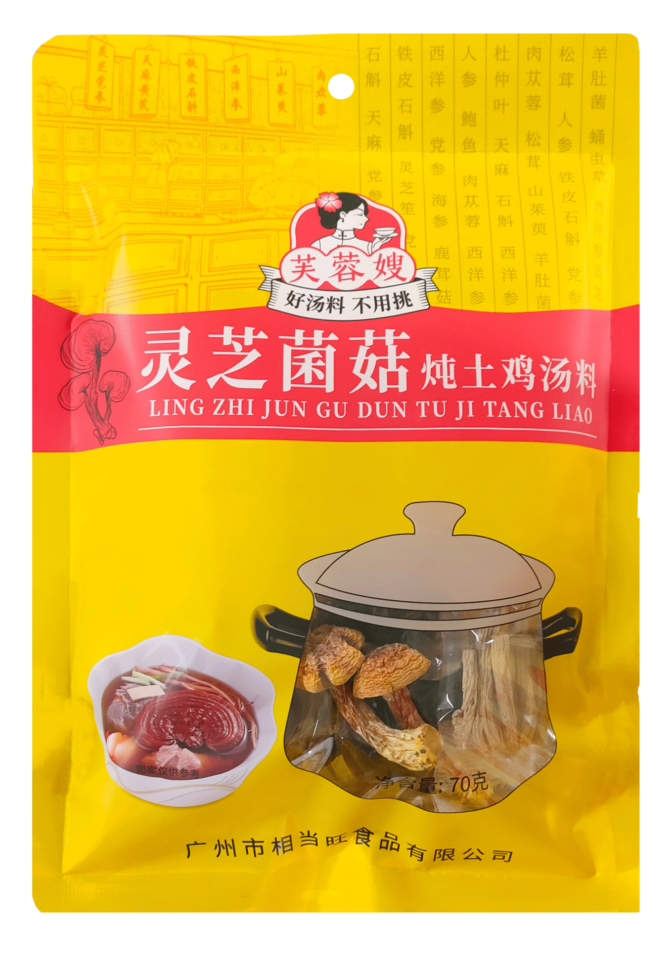 芙蓉嫂炖土鸡