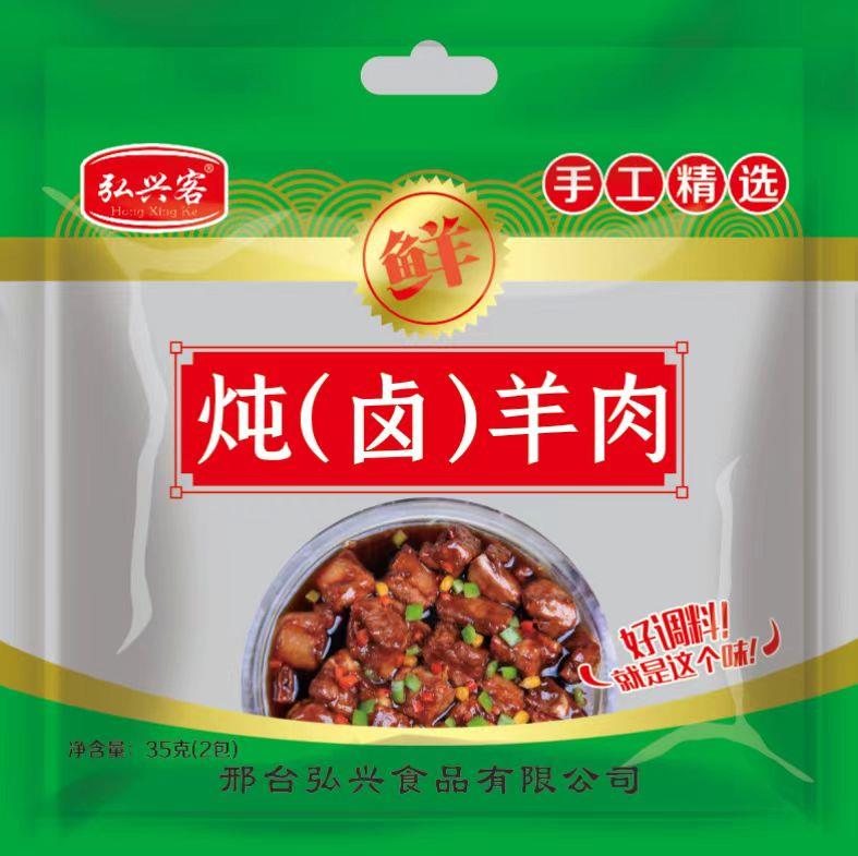 炖羊肉料