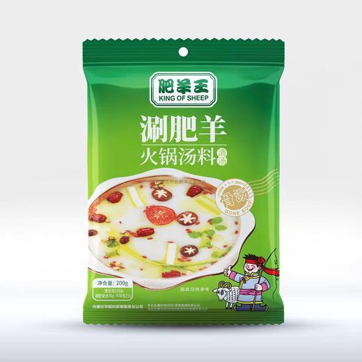 肥羊王清汤骨汤涮肥羊