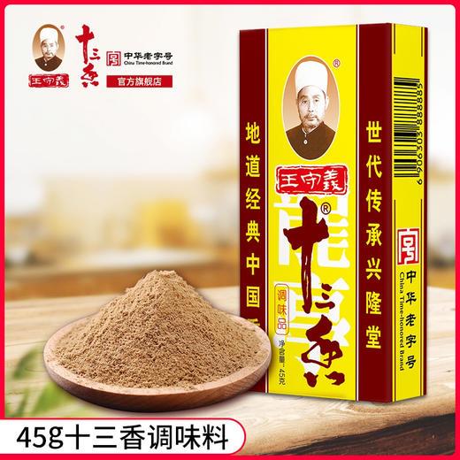 十三香   1盒