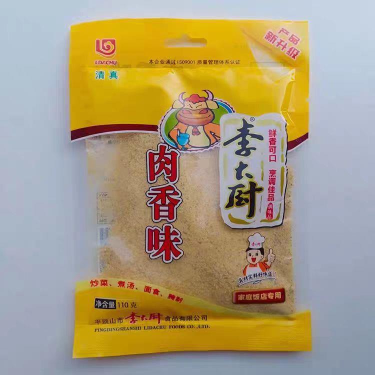 李大厨肉香味