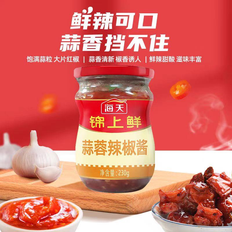 海天蒜蓉辣椒酱230g