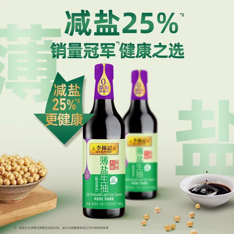 李锦记薄盐生抽600g