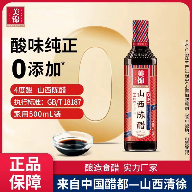 美锦4°陈醋500ml